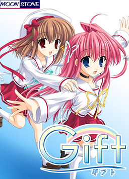 Gift ～ギフト～