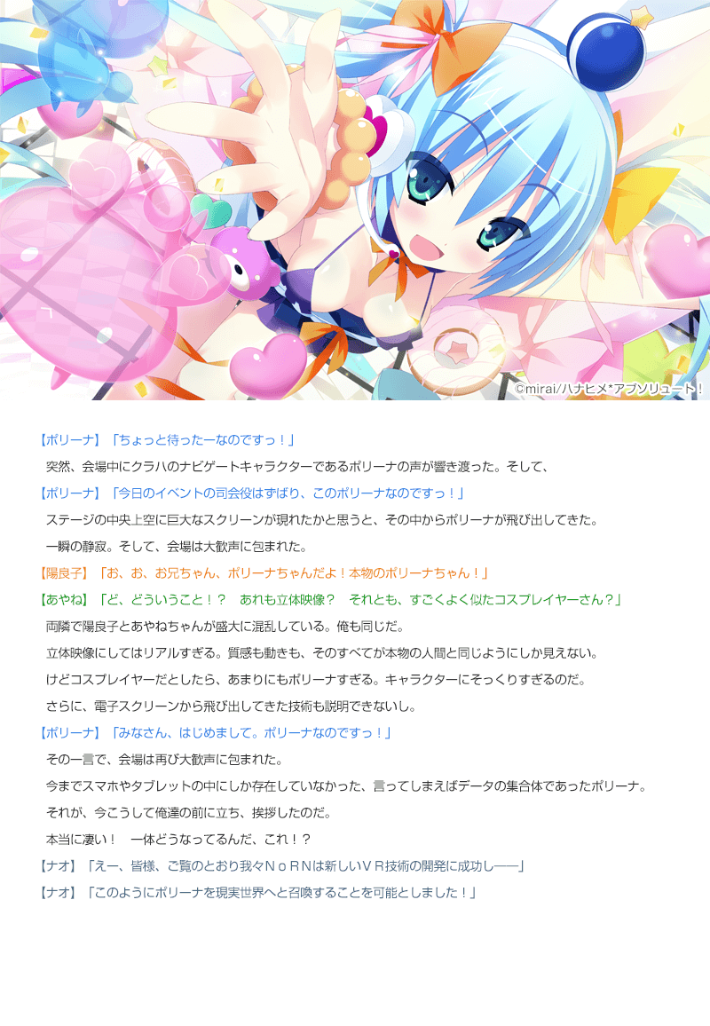 ハナヒメ＊アブソリュート！