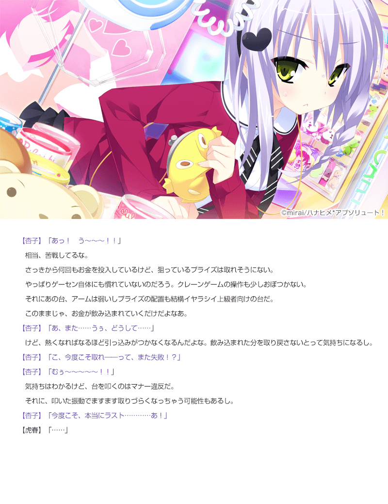 ハナヒメ＊アブソリュート！