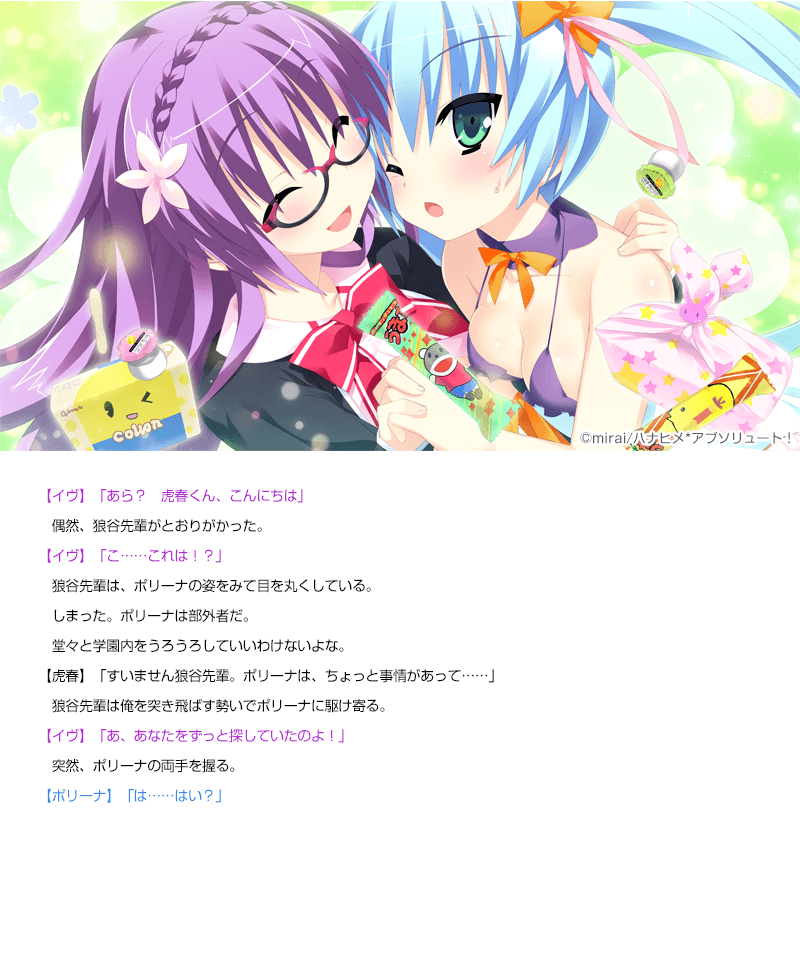 ハナヒメ＊アブソリュート！