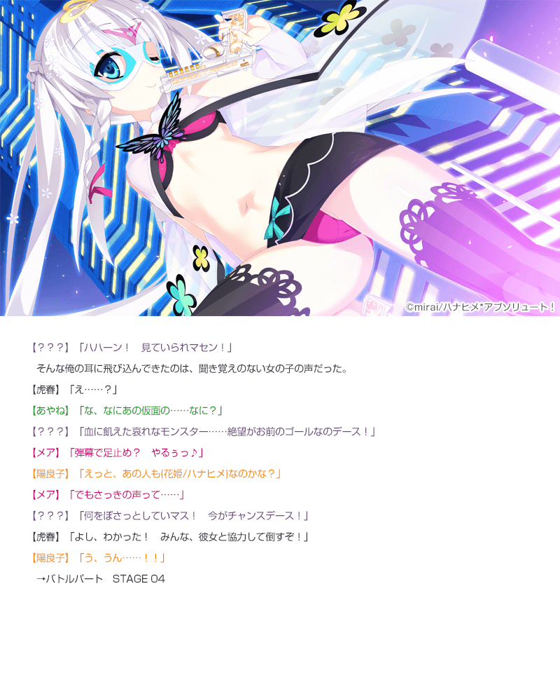 ハナヒメ＊アブソリュート！