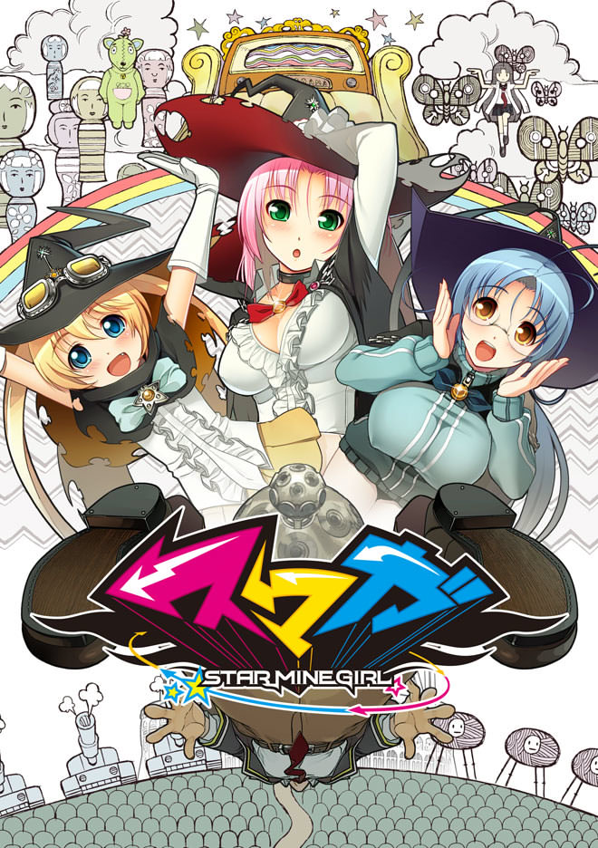 スマガ -STAR MINE GIRL-