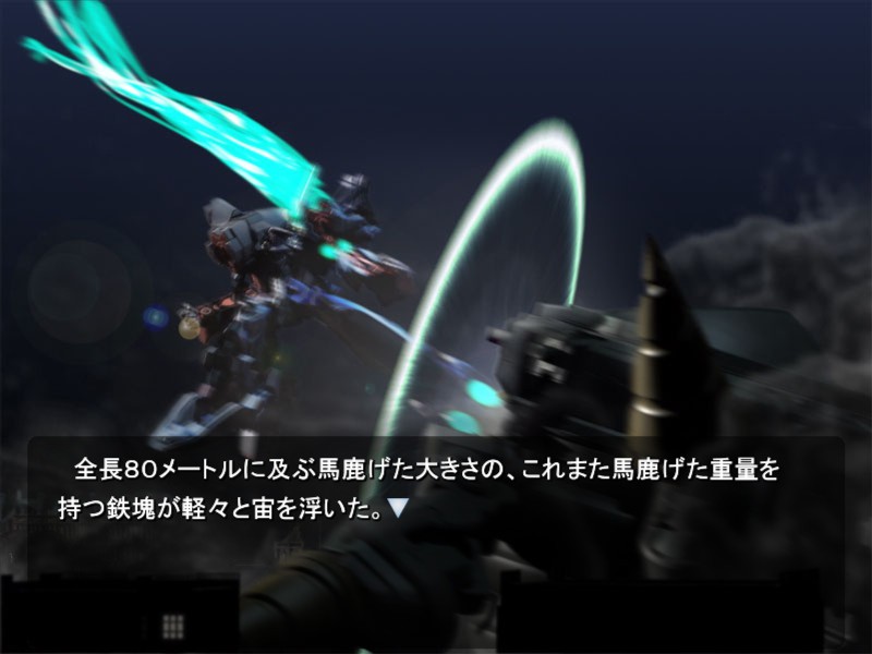 斬魔大聖デモンベイン