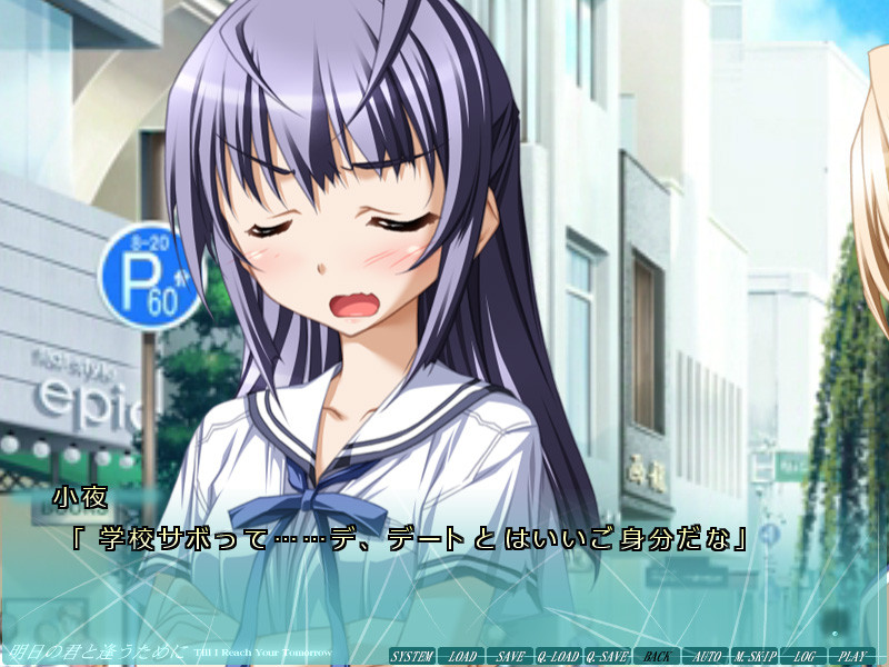 明日の君と逢うために