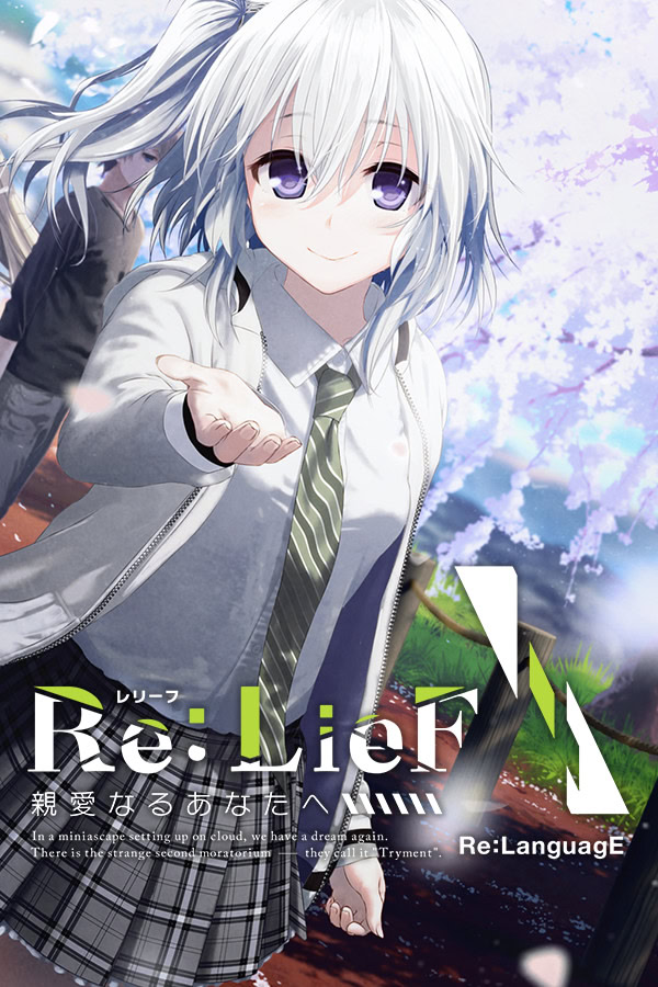 Re：LieF ～親愛なるあなたへ～