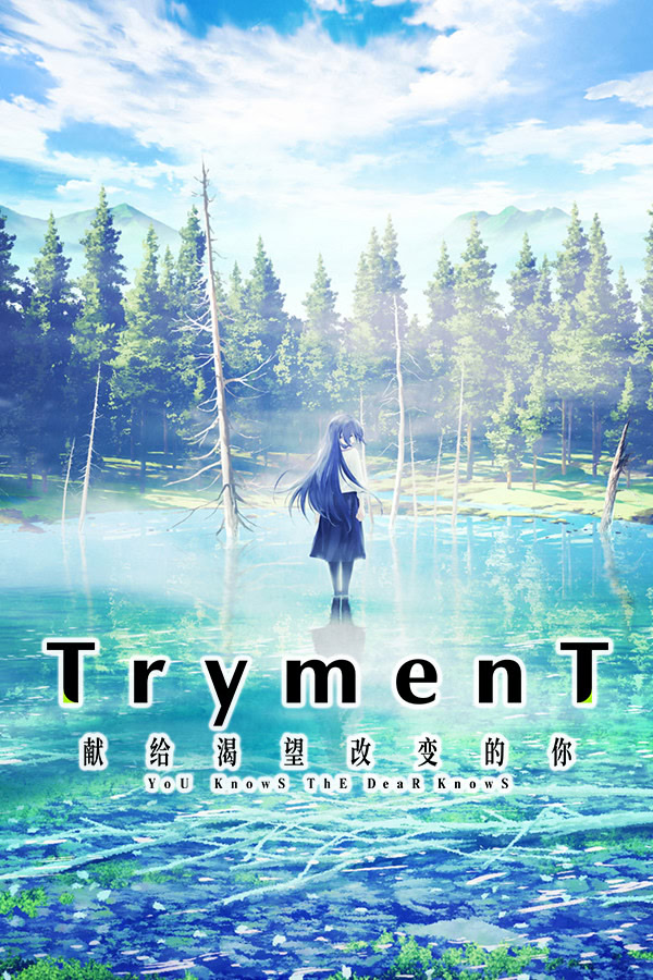 TrymenT ―今を変えたいと願うあなたへ―