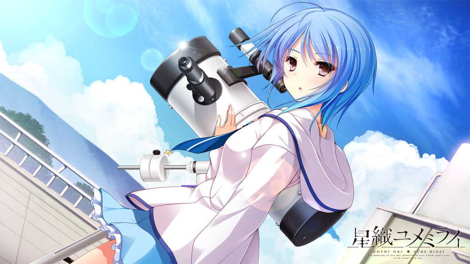 星織ユメミライ