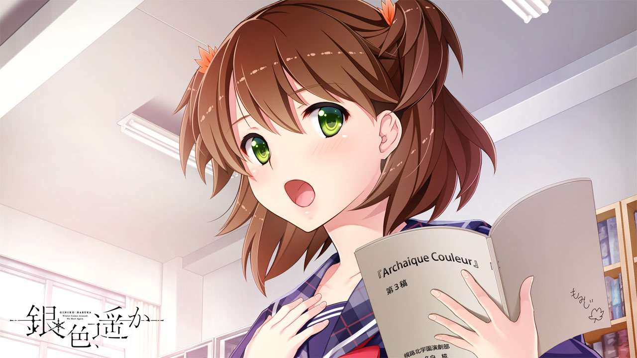 銀色、遥か