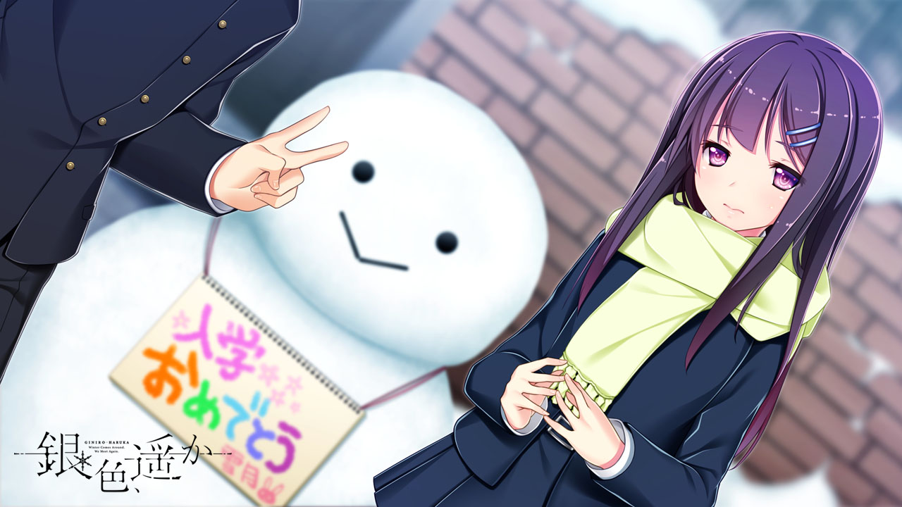 銀色、遥か