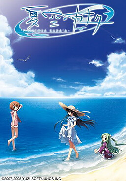 夏空カナタ