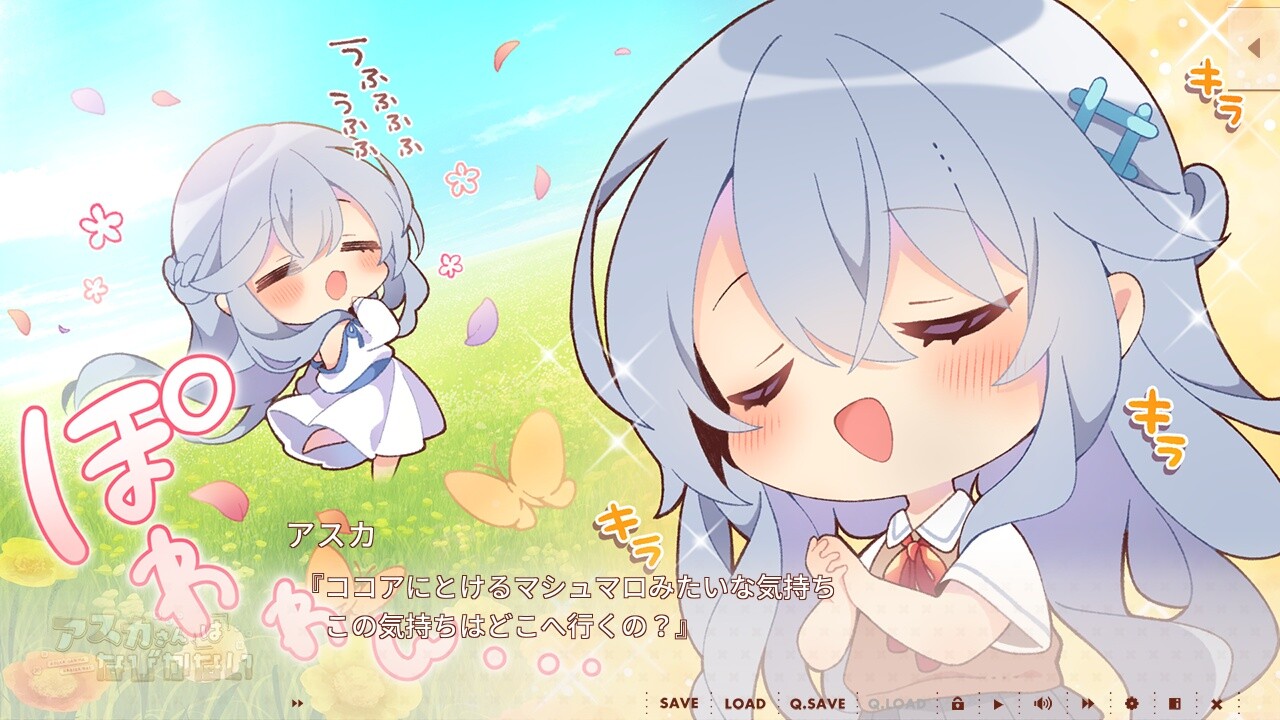 アスカさんはなびかない