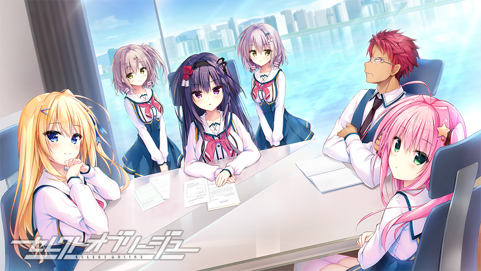 セレクトオブリージュ