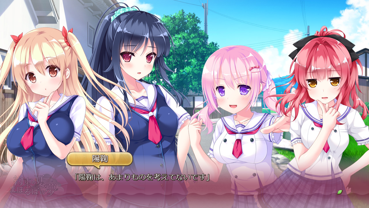 約束の夏、まほろばの夢