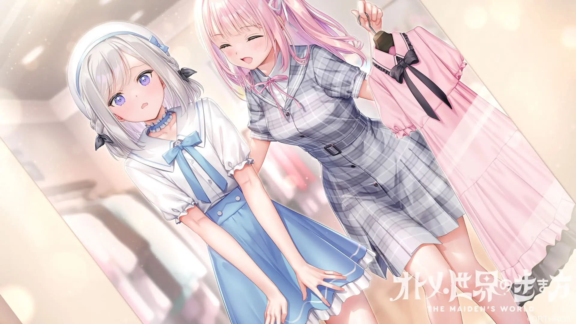 オトメ世界の歩き方