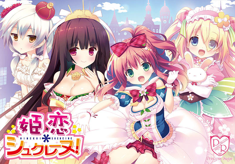 姫恋*シュクレーヌ！
