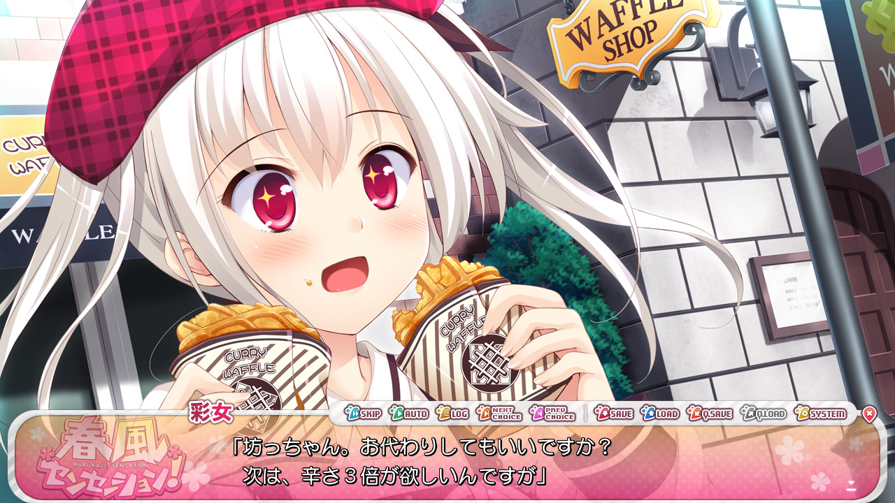 春風センセーション