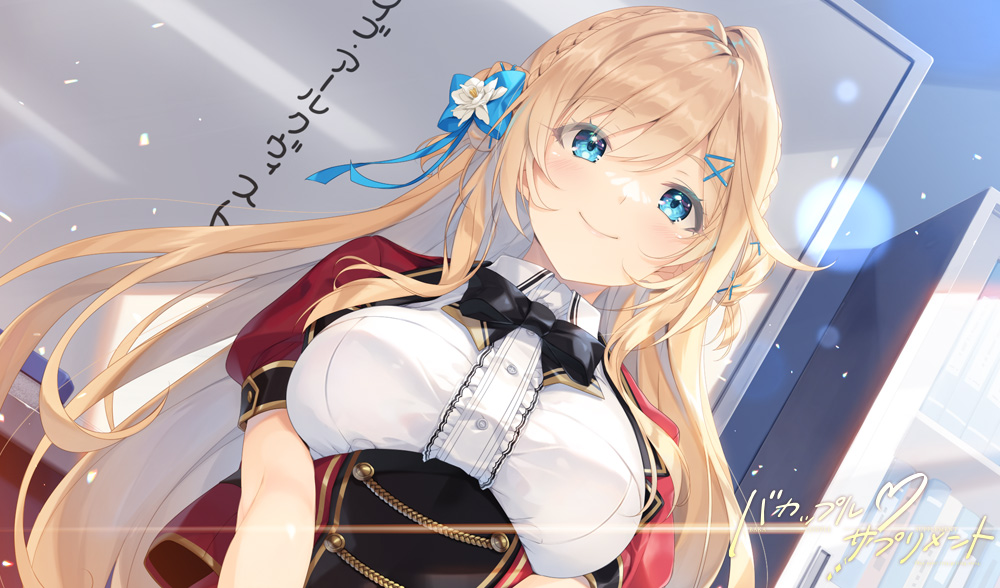 バカップル・サプリメント
