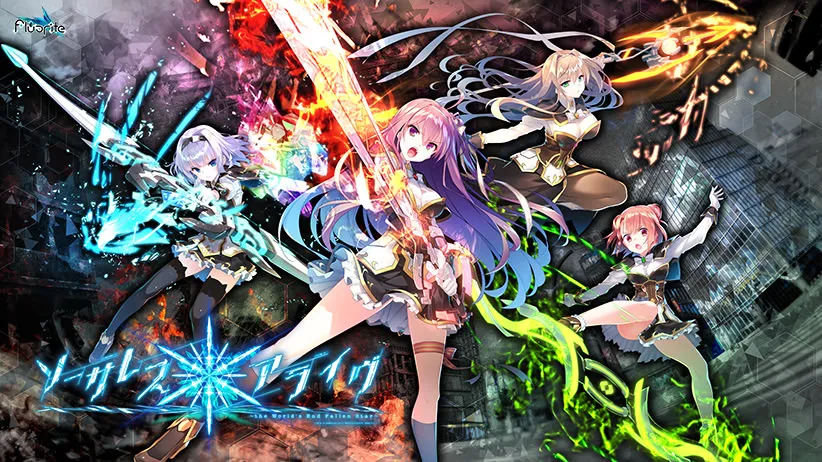 ソーサレス*アライヴ!~the World's End Fallen Star~