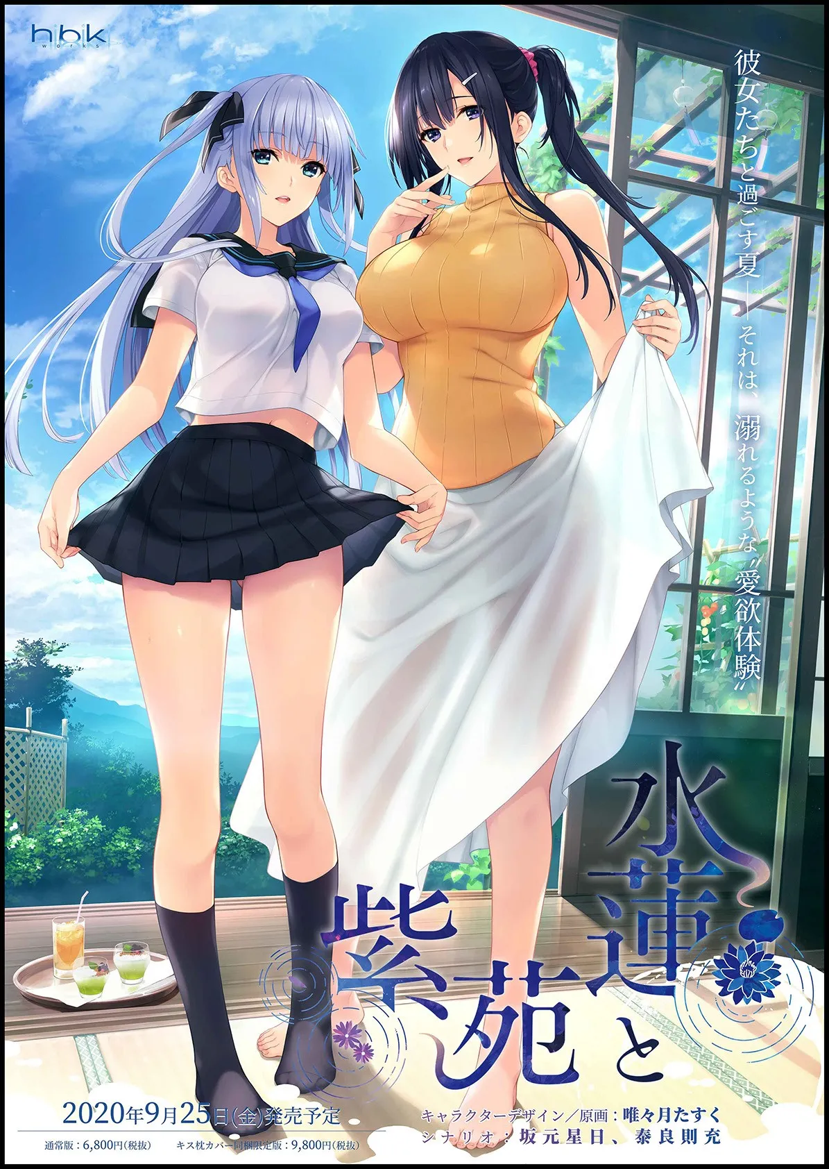水蓮と紫苑