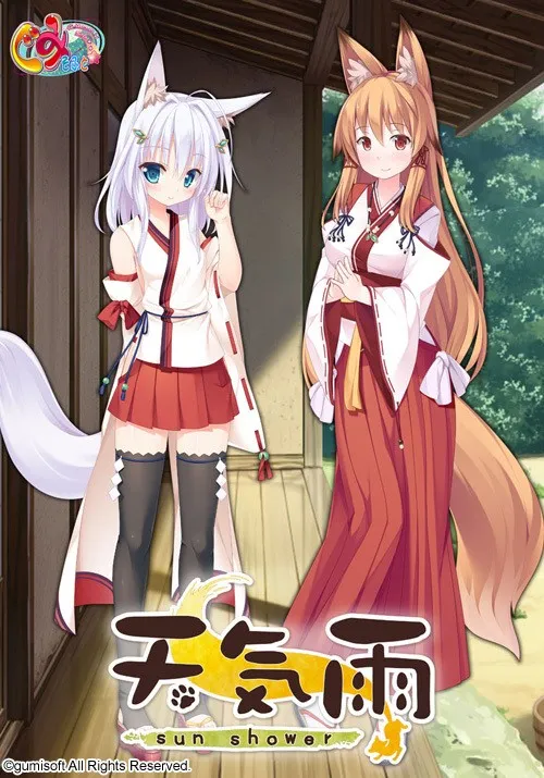 天気雨