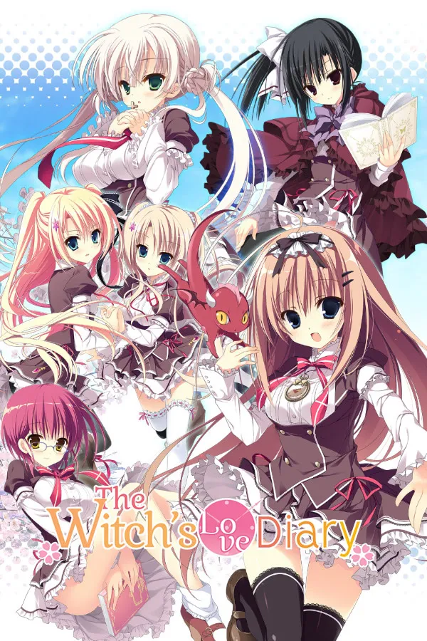 魔女こいにっき