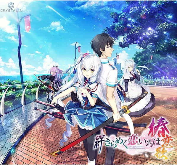 絆きらめく恋いろは -椿恋歌-